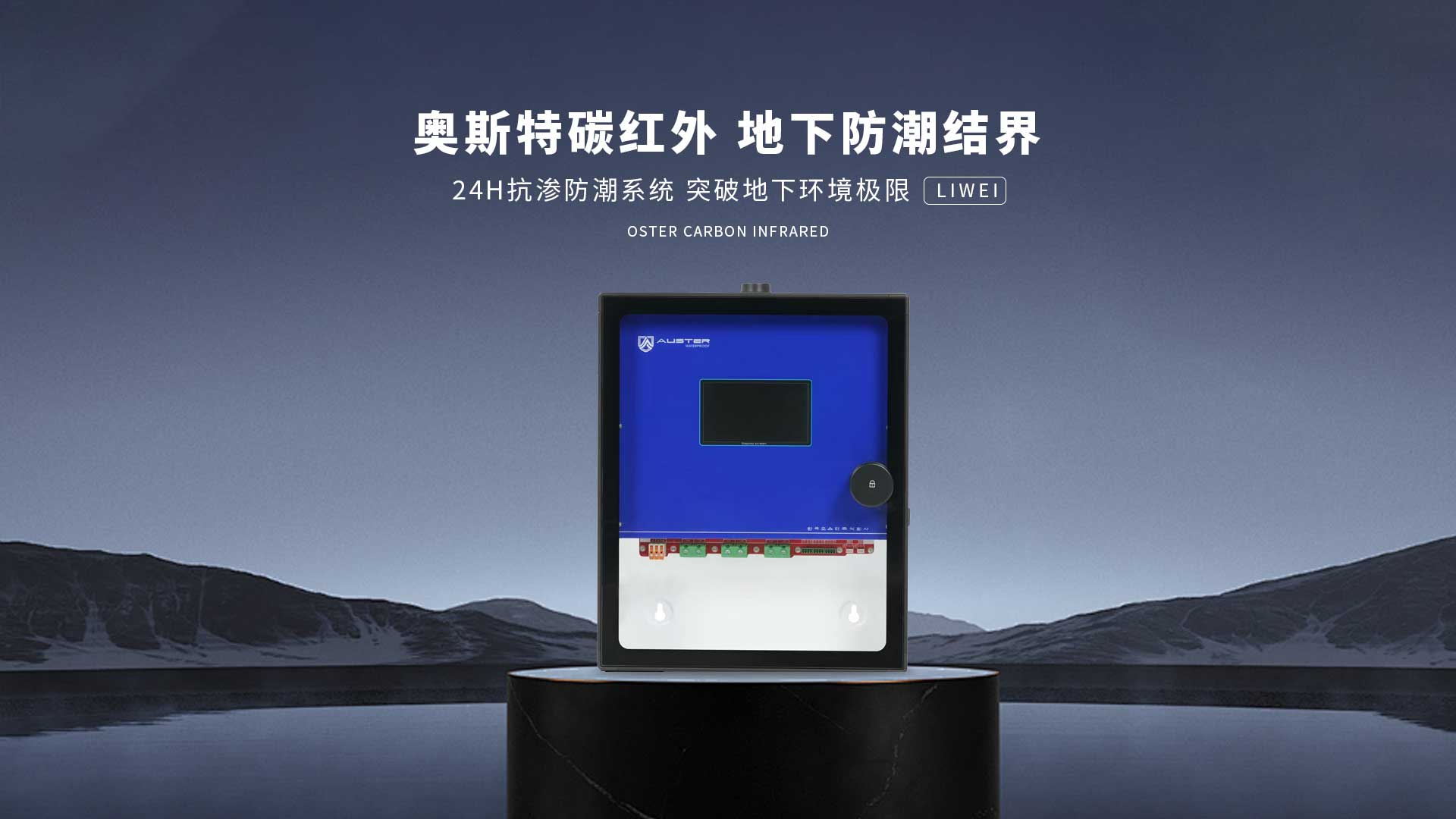 碳红外防霉系统-成都碳红外防潮技术-地下室防潮除湿 - 奥斯特碳红外防潮官网